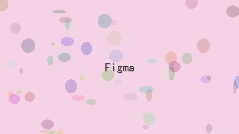 Figma - 配图 Figma教程:手把手教你搭建开发环境
